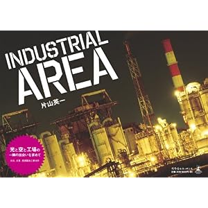 【クリックで詳細表示】INDUSTRIAL AREA： 片山 英一： 本