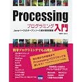 Processing�v���O���~���O����\Java�x�[�X�̃I�[�v���\�[�X�����J����