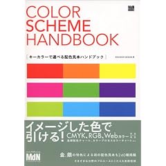 �L�[�J���[�őI�ׂ�z�F���{�n���h�u�b�N (MdN BOOKS)
