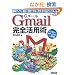G���[�� Gmail ���S���p�p �����A�b�v�́u���Z�v����! �����Ŏg����7GB�E�F�u���[��