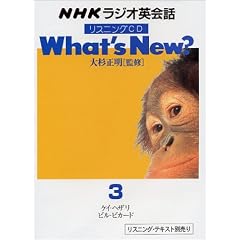 NHK���W�I�p��b���X�j���OCD What's New? 3