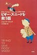 �s�M�[�E�X�j�[�h���~���b (John Irving collection 1989-1998)