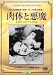 ���̂ƈ��� [DVD]