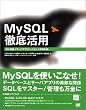 MySQL�O�ꊈ�p�\SQL����+�T�[�o�A�v���P�[�V����+�Ǘ��ҕ�