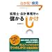 �ŗ��m�E��v�������ׂ̖��邵���� (DO BOOKS)