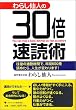 ��炵��l��30�{���Ǐp�\�����̒ʋΎ��ԂŁA�N��600���ǂ߂���A�l�����ς��܂�!