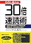 ��炵��l��30�{���Ǐp�\�����̒ʋΎ��ԂŁA�N��600���ǂ߂���A�l�����ς��܂�!