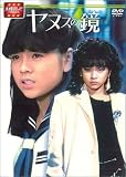 ��f�e���r �h���}�V���[�Y ���k�X�̋� �O�� [DVD]
