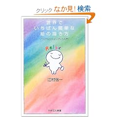 ���E�ł����΂�ȒP�ȊG�̕`�����\�p�X�e���V���C���A�[�g���� (PHP�G���V��)