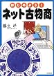 �͂��߂悤!�l�b�g�Õ��� (DO BOOKS)