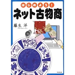 �͂��߂悤!�l�b�g�Õ��� (DO BOOKS)