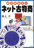 �͂��߂悤!�l�b�g�Õ��� (DO BOOKS)