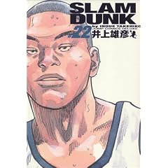 Slam dunk�\���S�� (#22) (�W�����v�E�R�~�b�N�X�f���b�N�X)