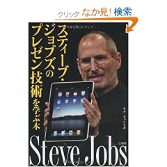 �X�e�B�[�u�E�W���u�Y�̃v���[���Z�p���w�Ԗ{
