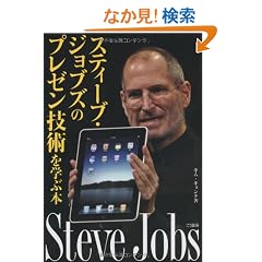 �X�e�B�[�u�E�W���u�Y�̃v���[���Z�p���w�Ԗ{