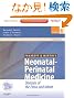 Fanaroff and Martin's Neonatal-Perinatal Medicine: Diseases of the Fetus and Infant (Expert Consult - Online and Print) (2-Volume Set), 9e (Neonatal-Perinatal Medicine (Fanaroff))
