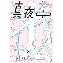 �G�� �^�钆 No.4 2009 Early Spring