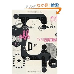 TYPE FONTBAT ���E�̊G�t�H���g�R���N�V����2