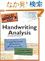 The Complete Idiot's Guide to Handwriting Analysis, 2nd Edition