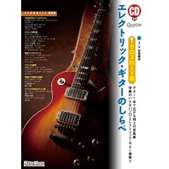 �G���N�g���b�N�E�M�^�[�̂���� ~�N���X���[�h��(CD�t��)