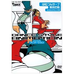 �_���X�E�X�^�C���E�A�j���[�V���� [DVD]