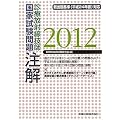 �f�Õ��ː��Z�t���Ǝ�����蒍�� 2012�N��