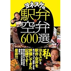 ���l�X�P�̉w�ً��600�I