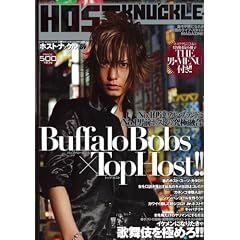 HOST KNUCKLE Vol.7 (GLIDE MEDEIA MOOK 33)