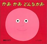 [Book]柳原 良平 かお かお どんなかお