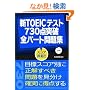 �VTOEIC�e�X�g730�_�˔j�S�p�[�g���W