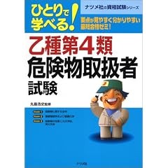 �ЂƂ�Ŋw�ׂ鉳���4�ފ댯���戵�Ҏ��� (�i�c���Ў��i�����V���[�Y)
