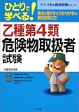 �ЂƂ�Ŋw�ׂ鉳���4�ފ댯���戵�Ҏ��� (�i�c���Ў��i�����V���[�Y)