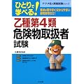 �ЂƂ�Ŋw�ׂ鉳���4�ފ댯���戵�Ҏ��� (�i�c���Ў��i�����V���[�Y)