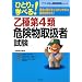 �ЂƂ�Ŋw�ׂ鉳���4�ފ댯���戵�Ҏ��� (�i�c���Ў��i�����V���[�Y)