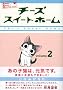 �`�[�Y�X�C�[�g�z�[���i2�j (���[�j���OKCDX (2050))