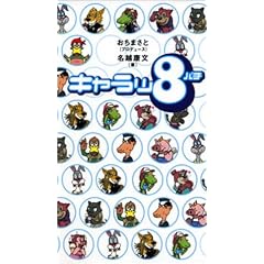 �L�����b8(�p�`)