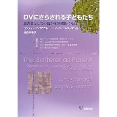 DV�ɂ��炳���q�ǂ������\���Q�҂Ƃ��Ă̐e���Ƒ��@�\�ɋy�ڂ��e��