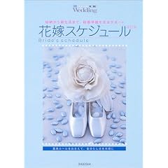 �ԉŃX�P�W���[���\��{���[�����������āA�����炵�����؂� (�ʍ�non�Eno MORE Wedding)