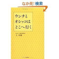 �E���`�ƃI�V�b�R�͂ǂ��֍s���\����g�C���̐[�[�����Ƃ���