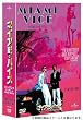 �}�C�A�~�E�o�C�X �V�[�Y��1 �R���v���[�g DVD-BOX
