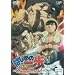 �͂��߂̈�� TV�X�y�V���� Champion Road [DVD]