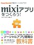 mixi�A�v�������낤!OpenSocial�Ŋw�ԃ\�[�V�����A�v��