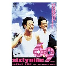 �����f�I�[���X�^�[�L�����y�[����69 sixty nine [DVD]