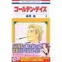 �S�[���f���E�f�C�Y 3 (�ԂƂ��COMICS)