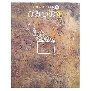 ���ނ�䂤�����́w�Ђ݂̔��x