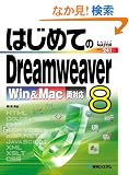 �͂��߂Ă�Dreamweaver 8 (Basic master series (241))