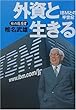 �O���Ɛ�����\IBM�Ƃ̔����I ���̗����� (���o�r�W�l�X�l����)