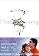 ���[�Y�}���[DVD-BOX 1