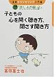 �ۈ�J�E���Z�����O����� �q�ǂ��̐S���J���������A����������