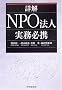 �ډ� NPO�@�l�����K�g